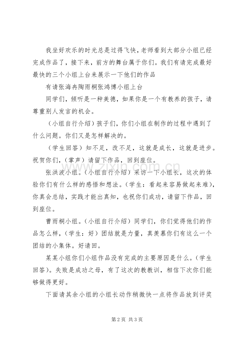 《陶艺》综合实践活动实施方案.docx_第2页