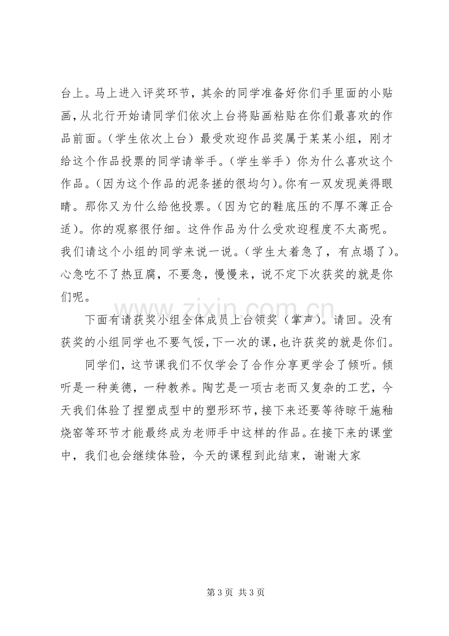 《陶艺》综合实践活动实施方案.docx_第3页