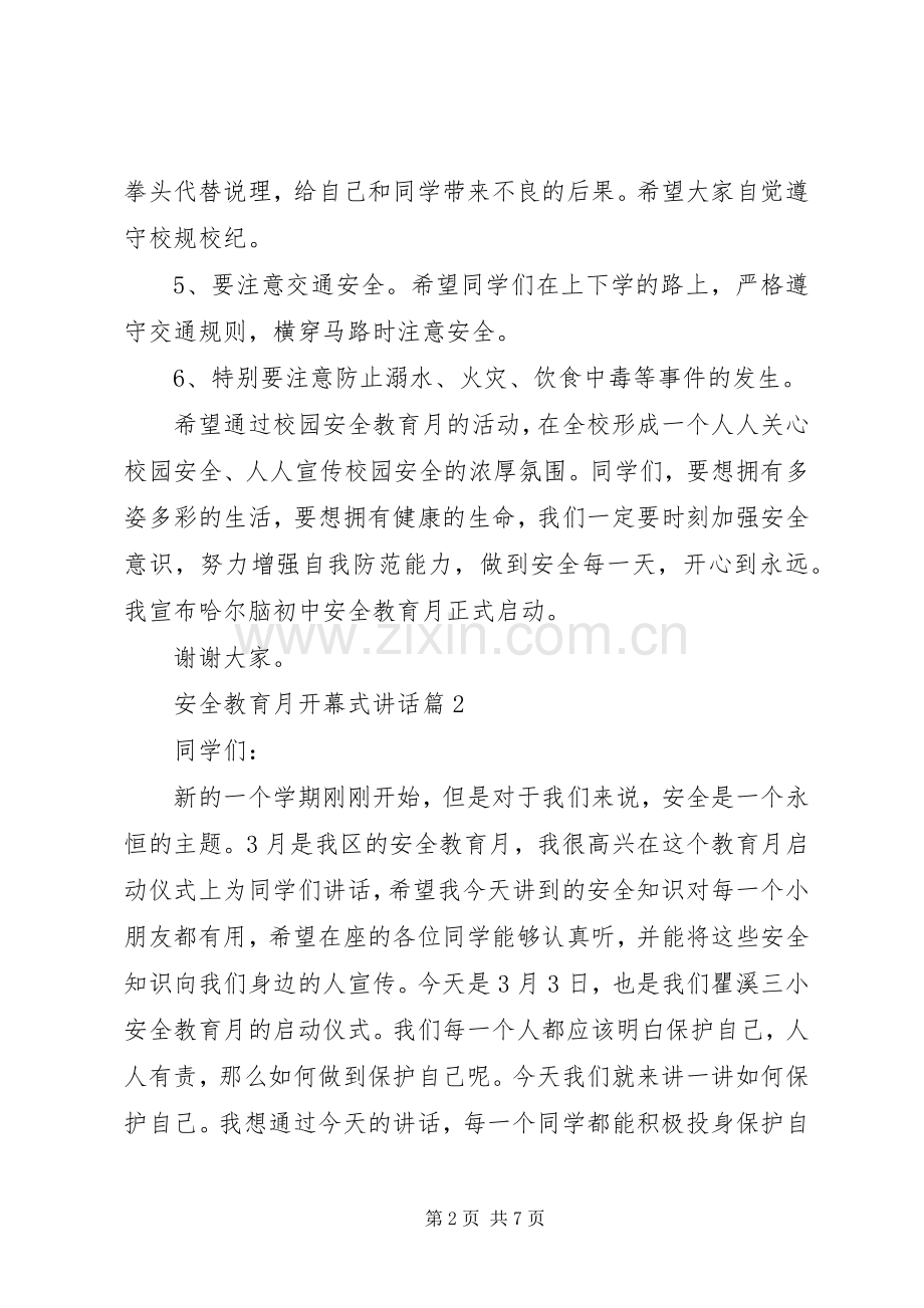 安全教育月开幕式讲话-六月开幕式讲话.docx_第2页