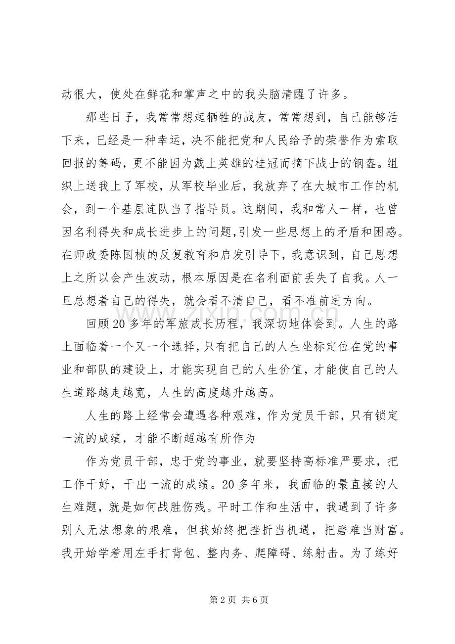 永葆共产党员先进性的时代楷模事迹演讲稿.docx_第2页