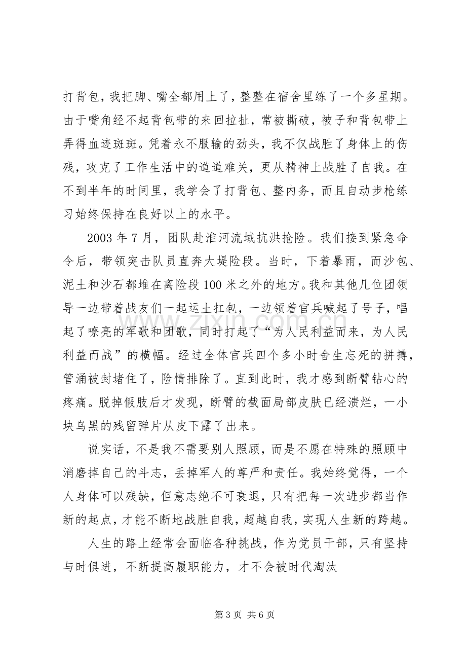 永葆共产党员先进性的时代楷模事迹演讲稿.docx_第3页