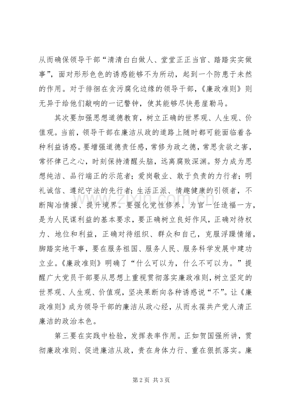 学习廉政新规定感想_1(2).docx_第2页