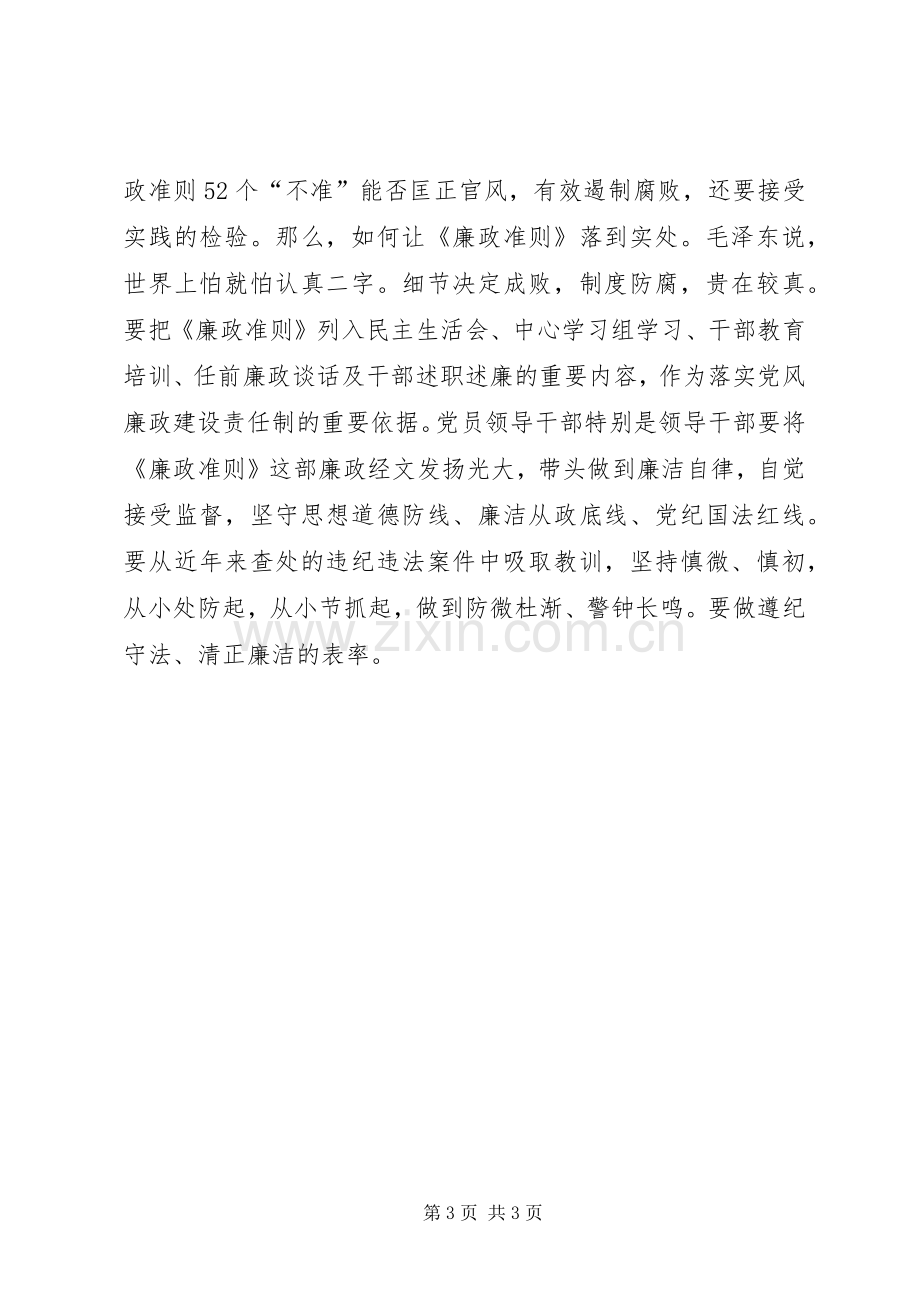 学习廉政新规定感想_1(2).docx_第3页