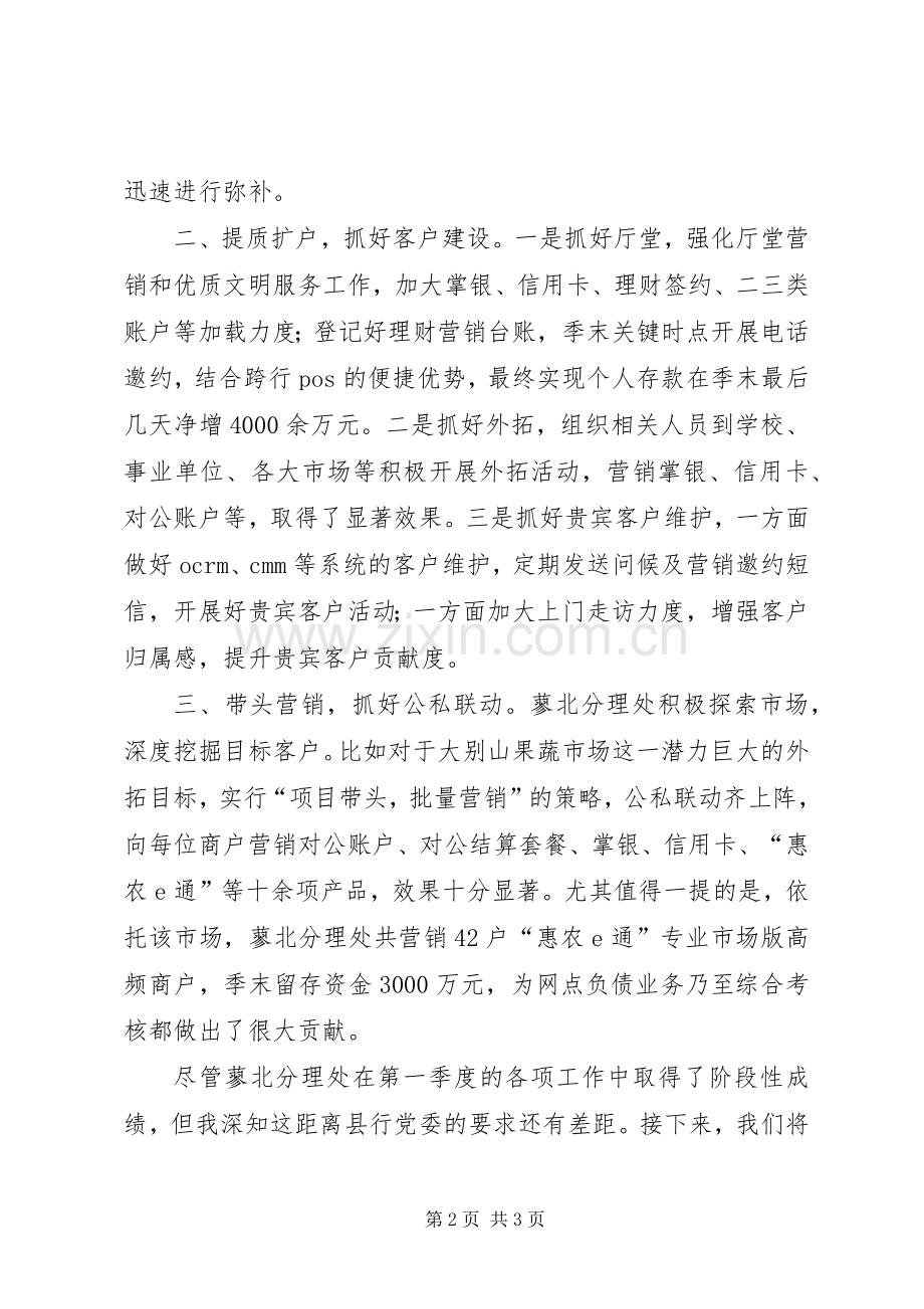 银行网点先进典型发言材料.docx_第2页