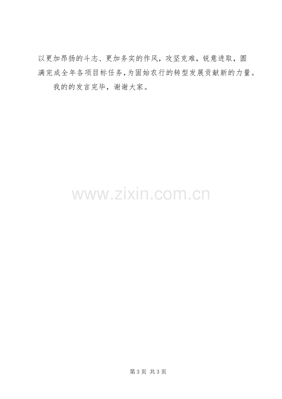 银行网点先进典型发言材料.docx_第3页