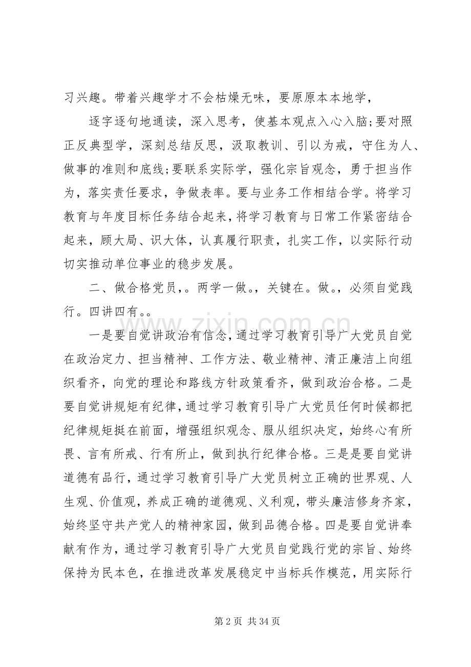 两学一做专题一发言.docx_第2页