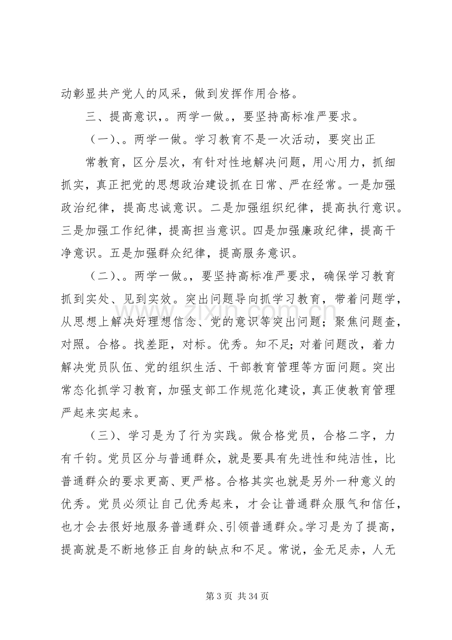 两学一做专题一发言.docx_第3页