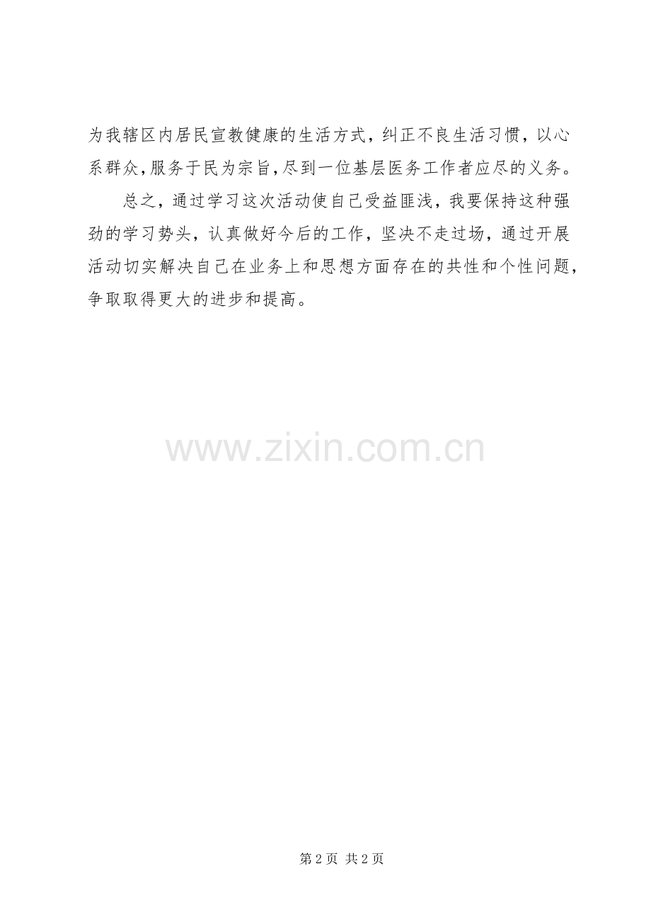 学习袁纯清同志关于“狠抓落实”讲话的心得体会.docx_第2页