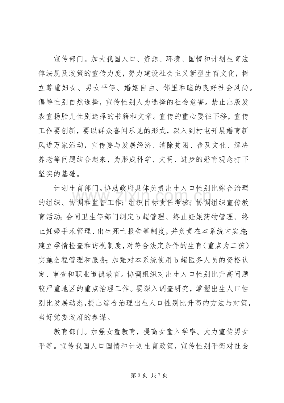 乡镇综合治理出生人口性别比升高问题的方案 .docx_第3页