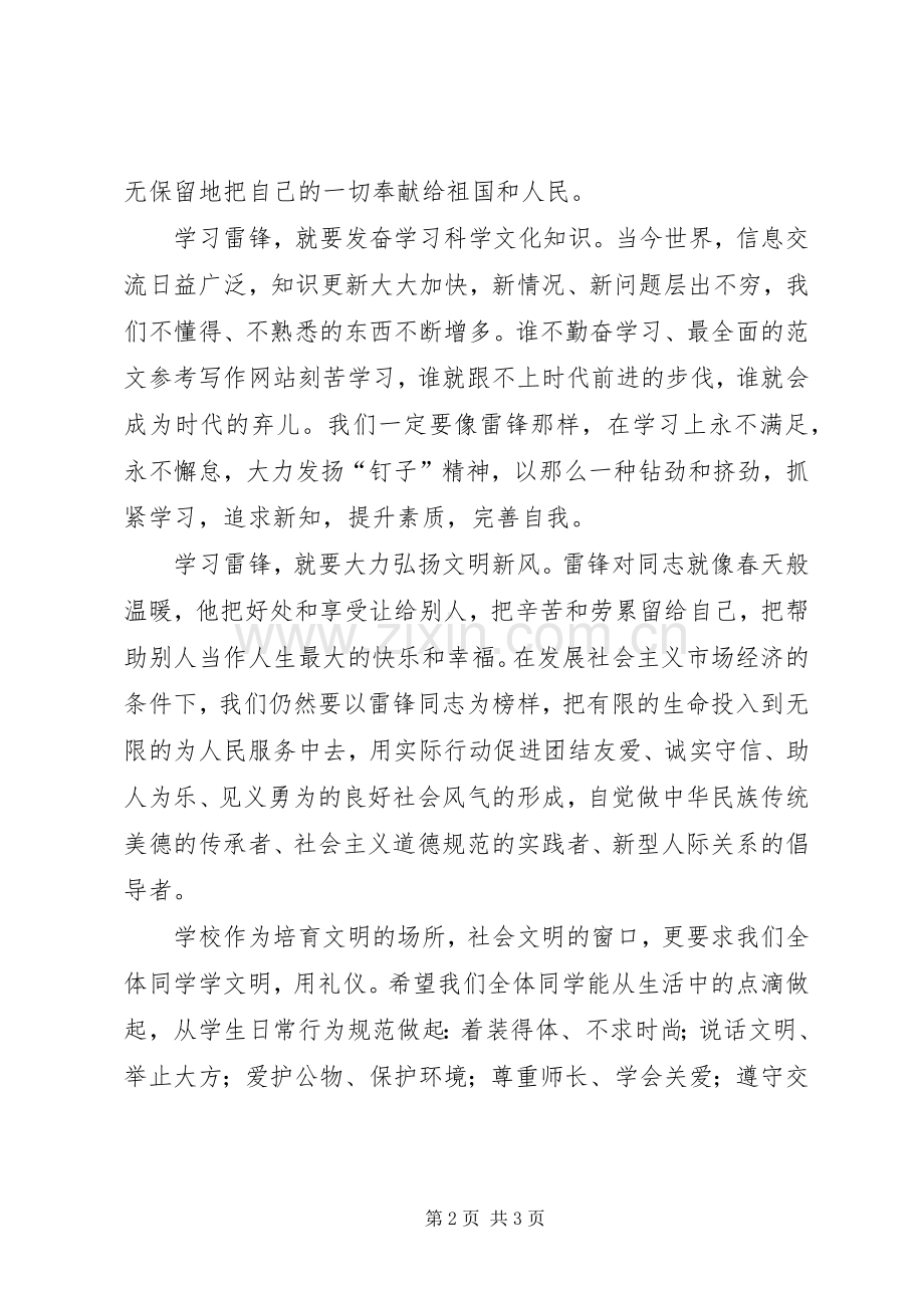 学雷锋活动演讲稿：让雷锋常驻我们的心田.docx_第2页