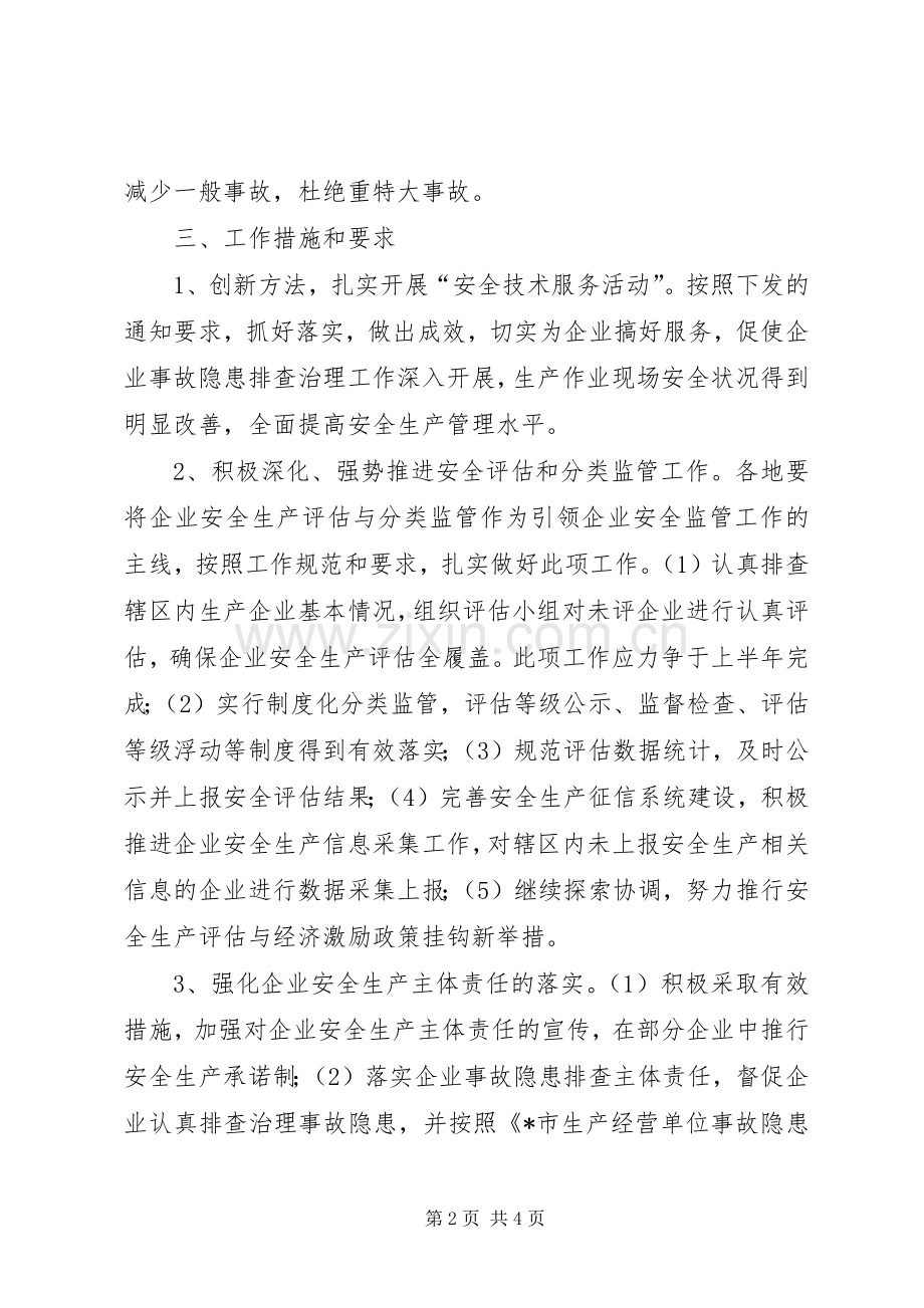 市工业企业安全生产监管工作实施方案.docx_第2页