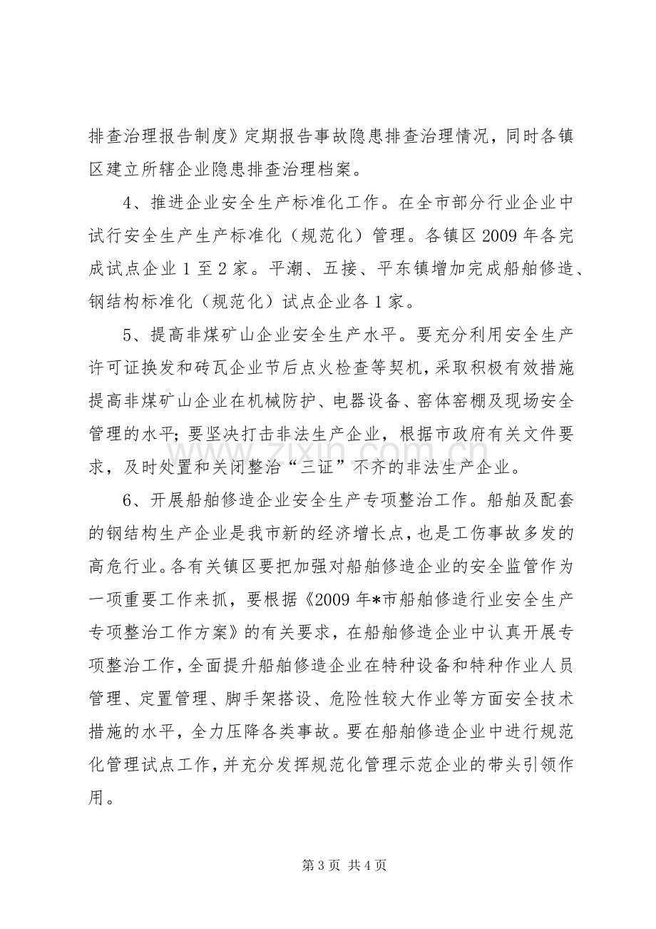 市工业企业安全生产监管工作实施方案.docx_第3页