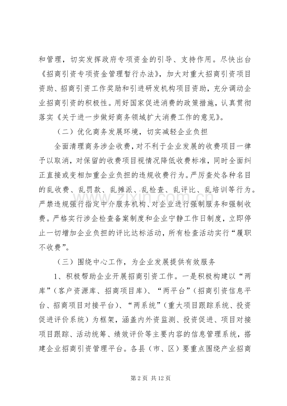 商务局企业服务年活动细化实施方案.docx_第2页