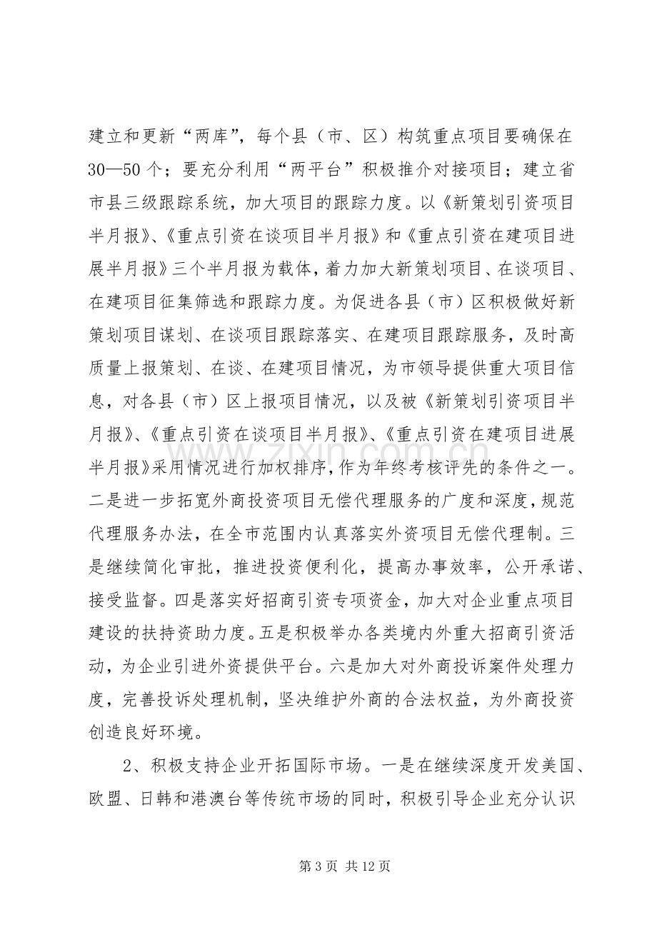 商务局企业服务年活动细化实施方案.docx_第3页