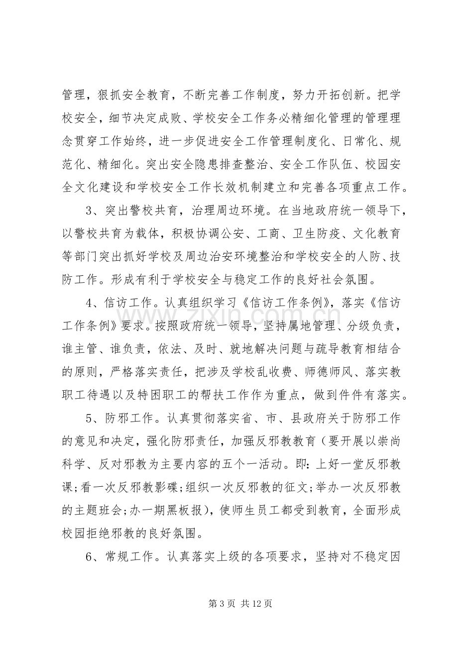 XX年综治维稳工作方案.docx_第3页