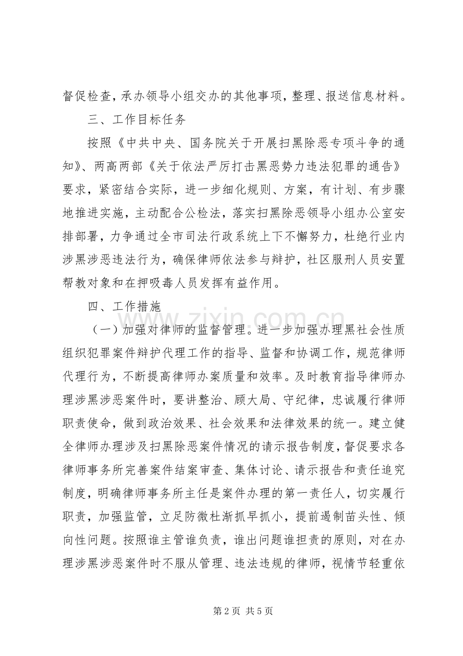 司法局扫黑除恶专项斗争工作方案.docx_第2页