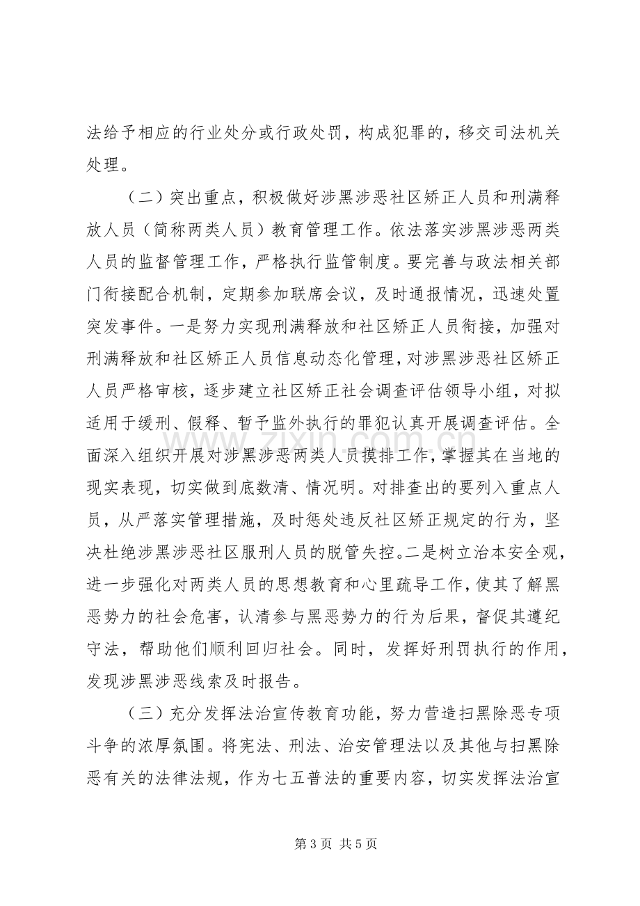 司法局扫黑除恶专项斗争工作方案.docx_第3页