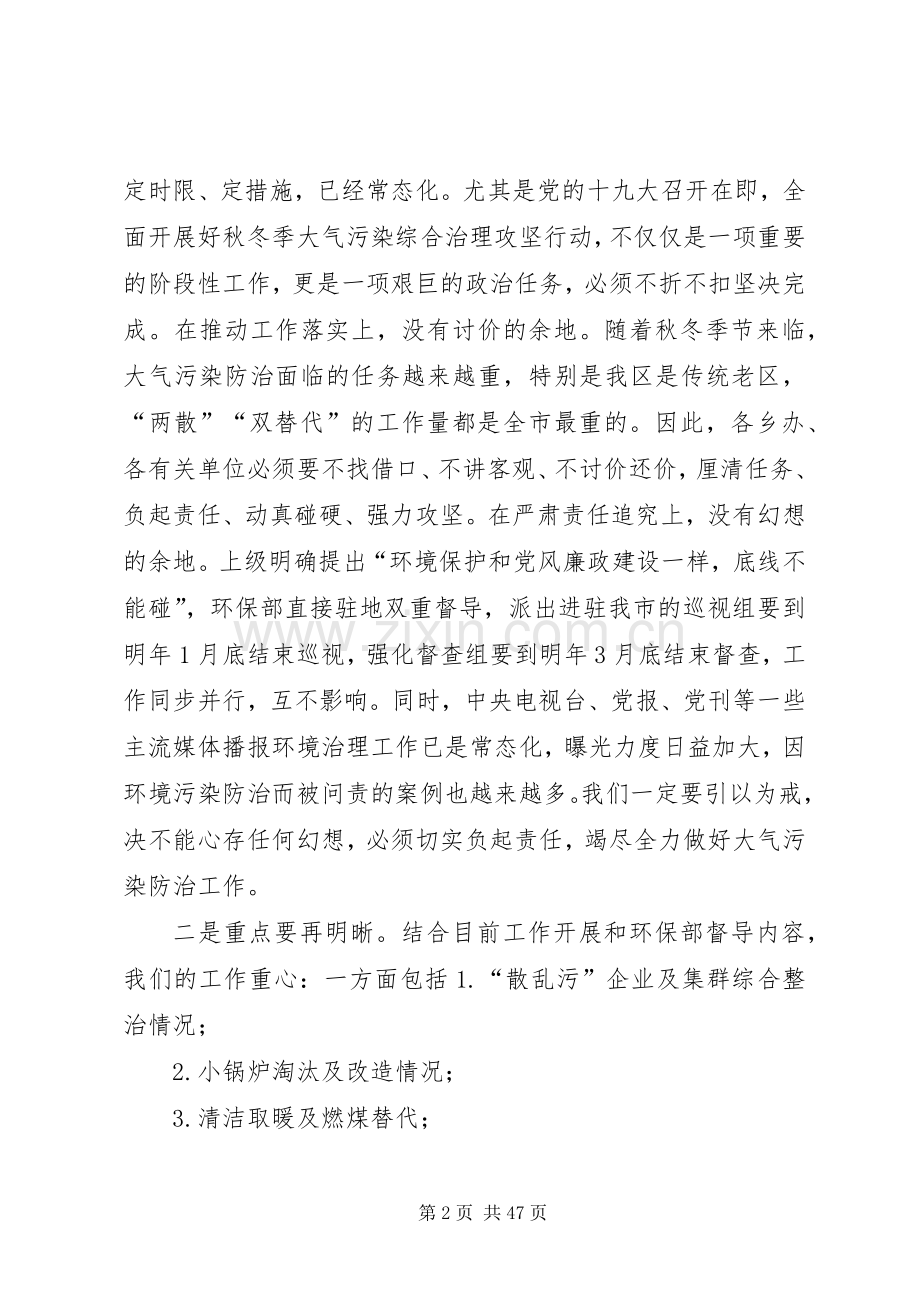 在秋冬季大气污染防治攻坚动员大会上的讲话（6篇）.docx_第2页