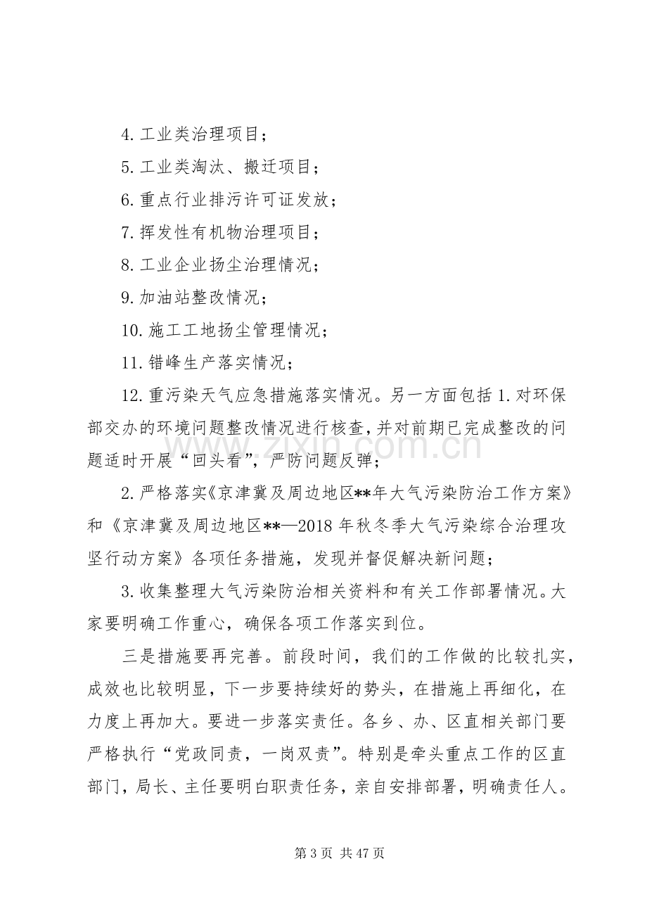 在秋冬季大气污染防治攻坚动员大会上的讲话（6篇）.docx_第3页