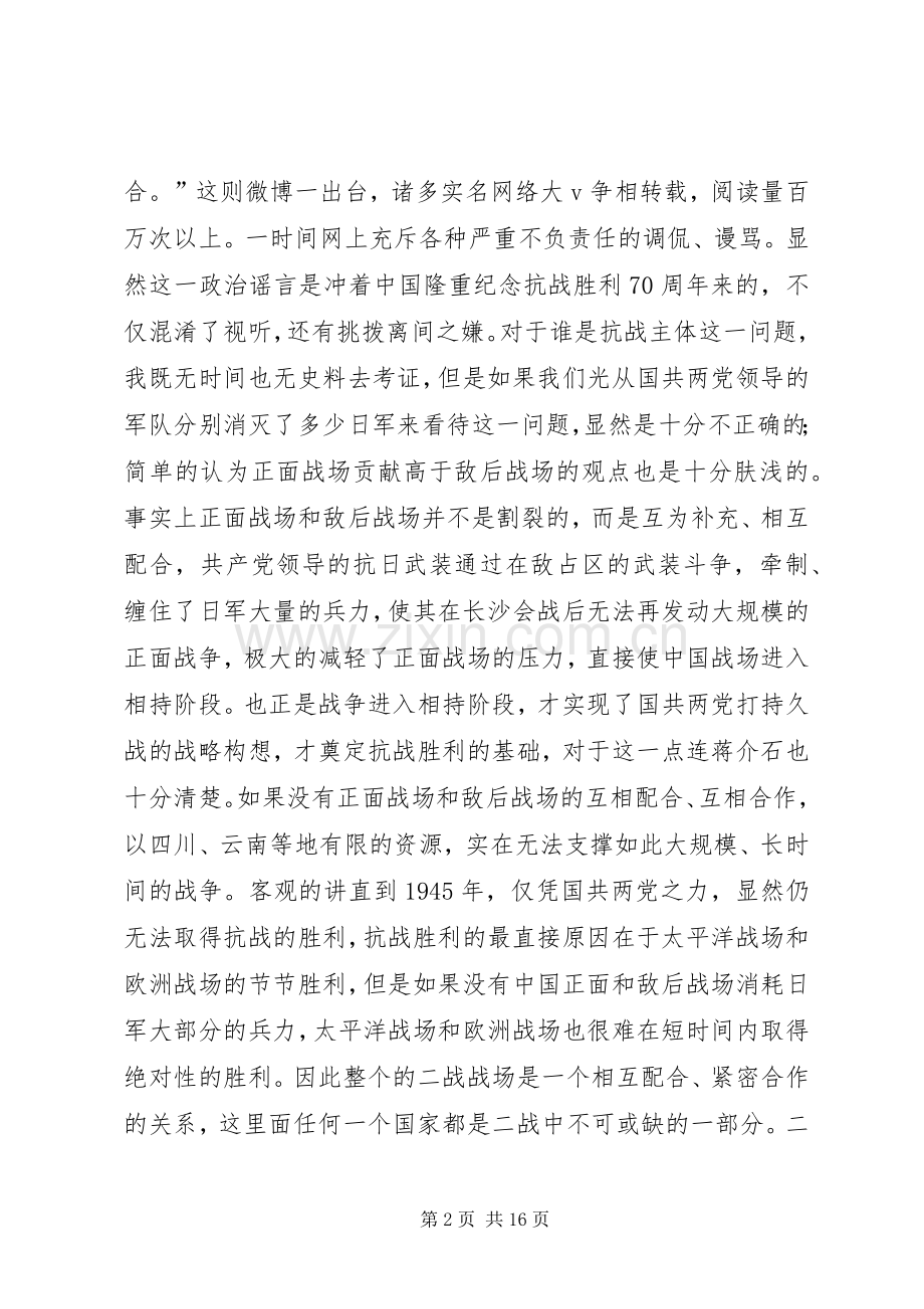 《百团大战》观后感 .docx_第2页