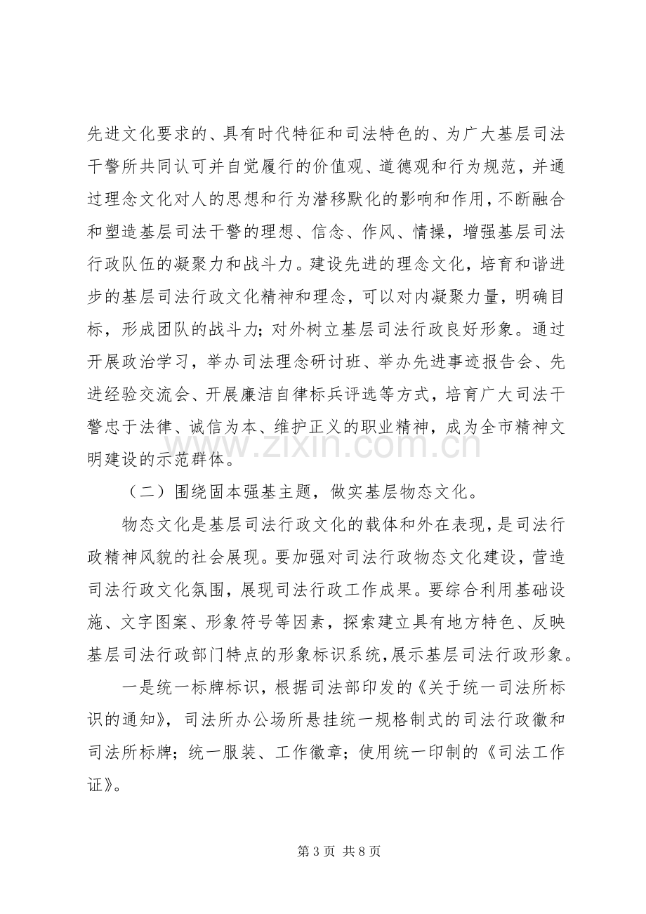 基层司法文化建设工作实施方案.docx_第3页