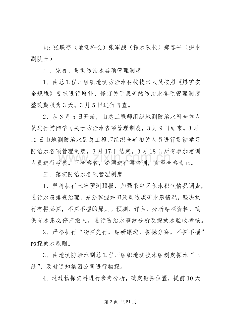 防治水专项实施方案及措施.docx_第2页