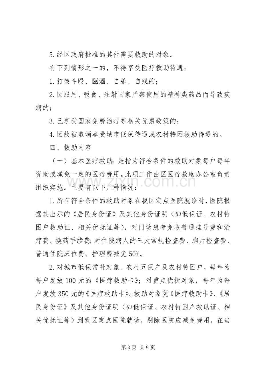 城乡特困群众医疗救助实施方案.docx_第3页