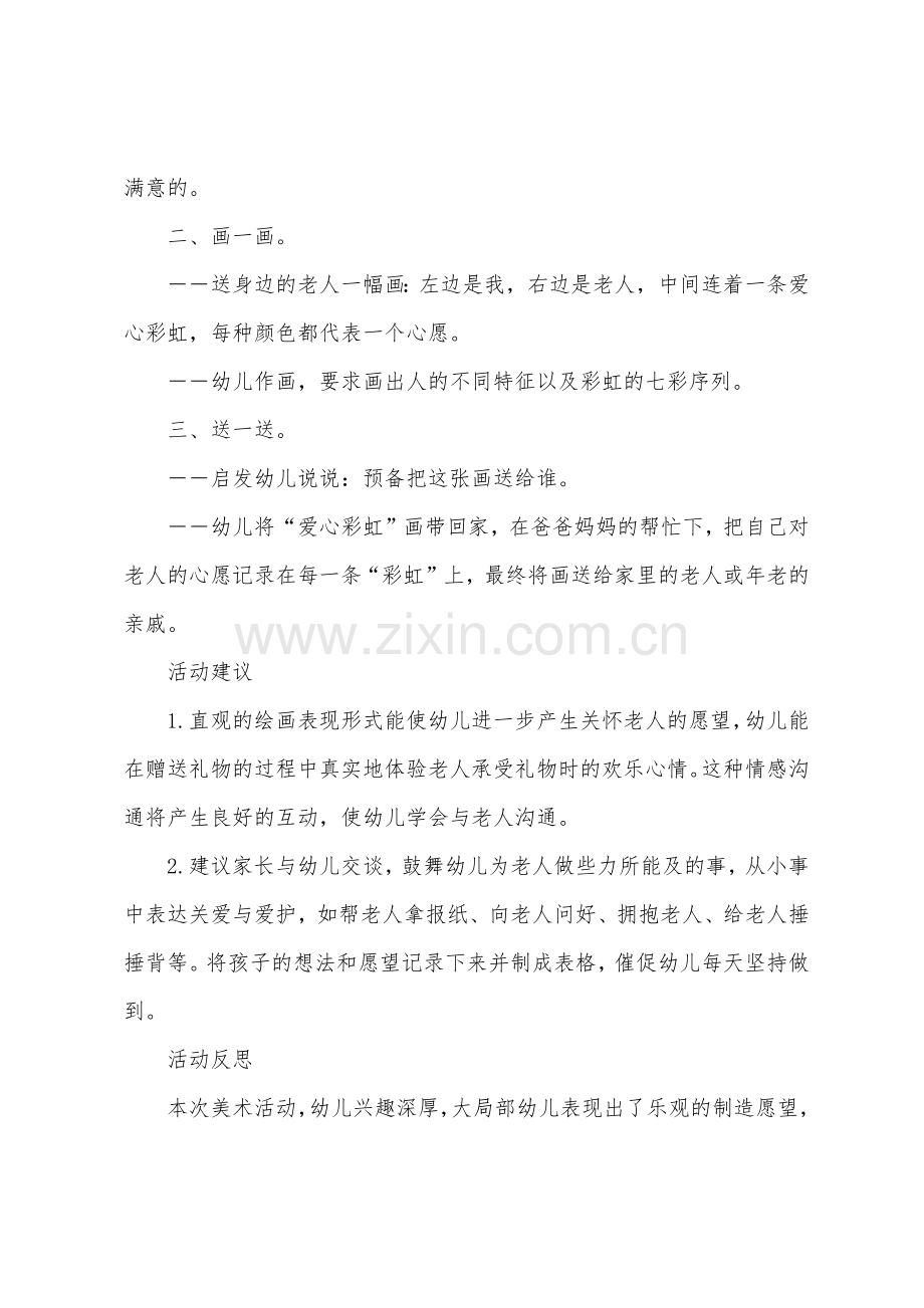 大班美术爱的心愿教案反思.docx_第2页