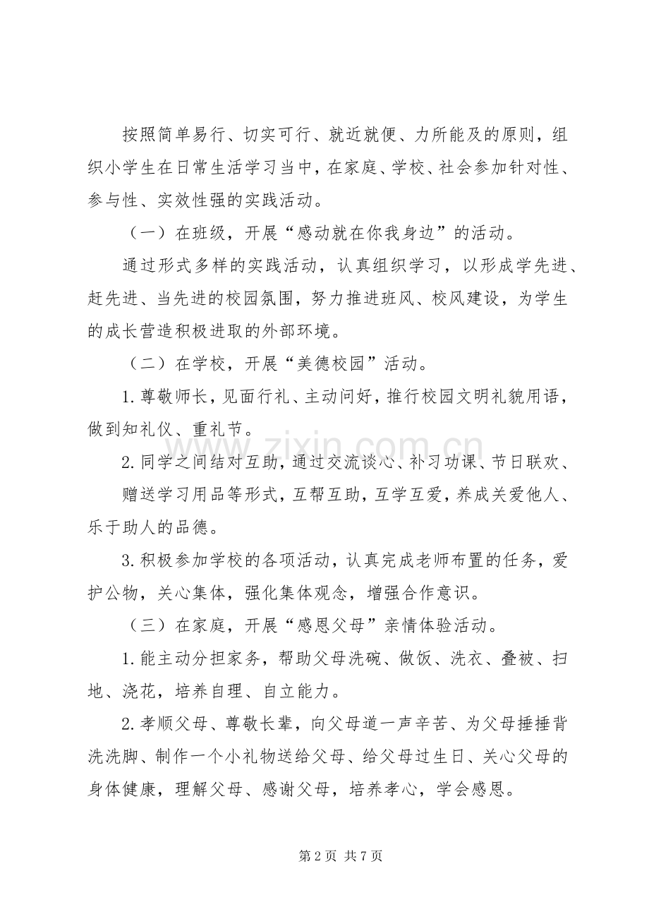 中学“做一个有道德的人”主题活动方案 .docx_第2页