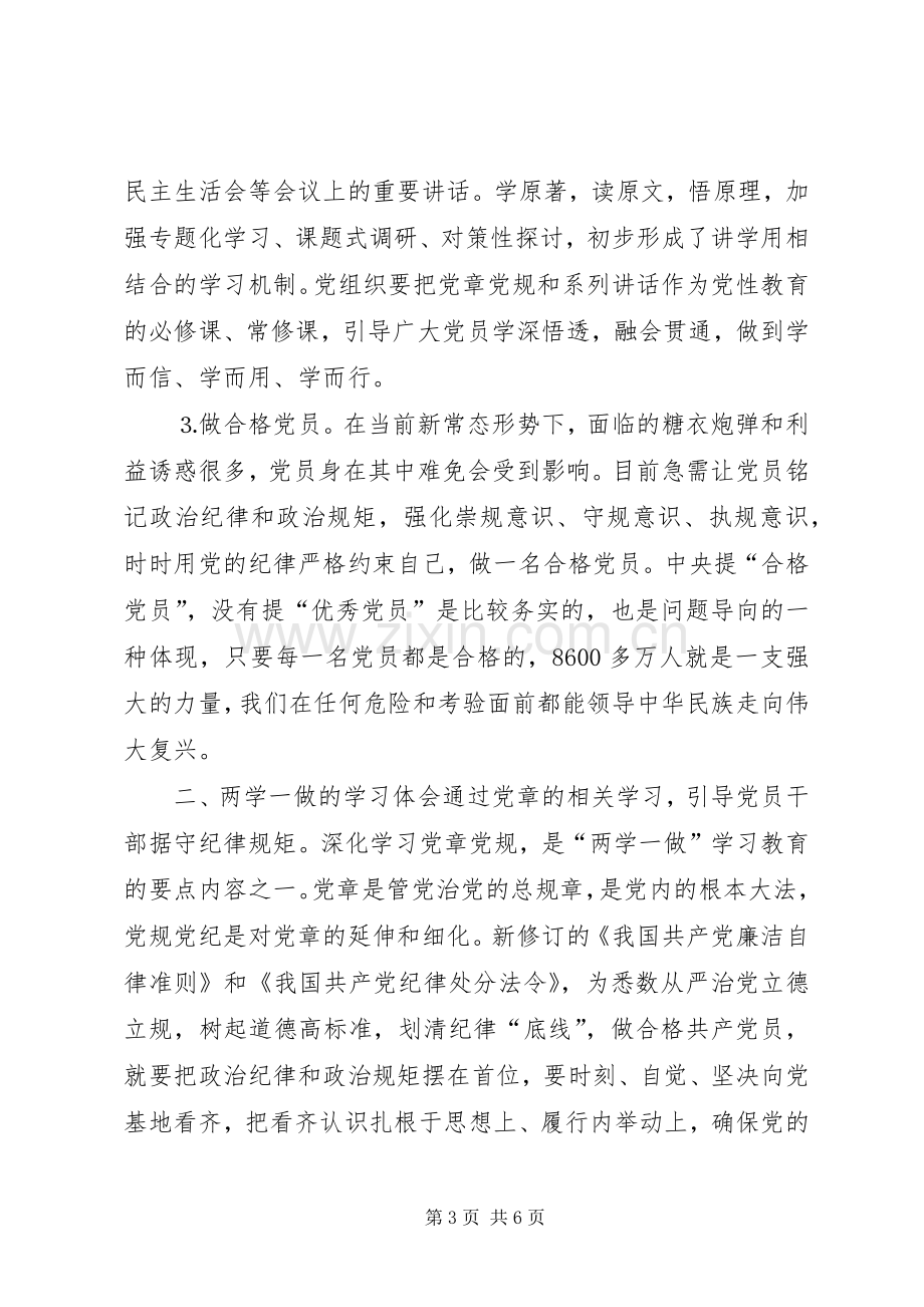 两学一做发言_1.docx_第3页