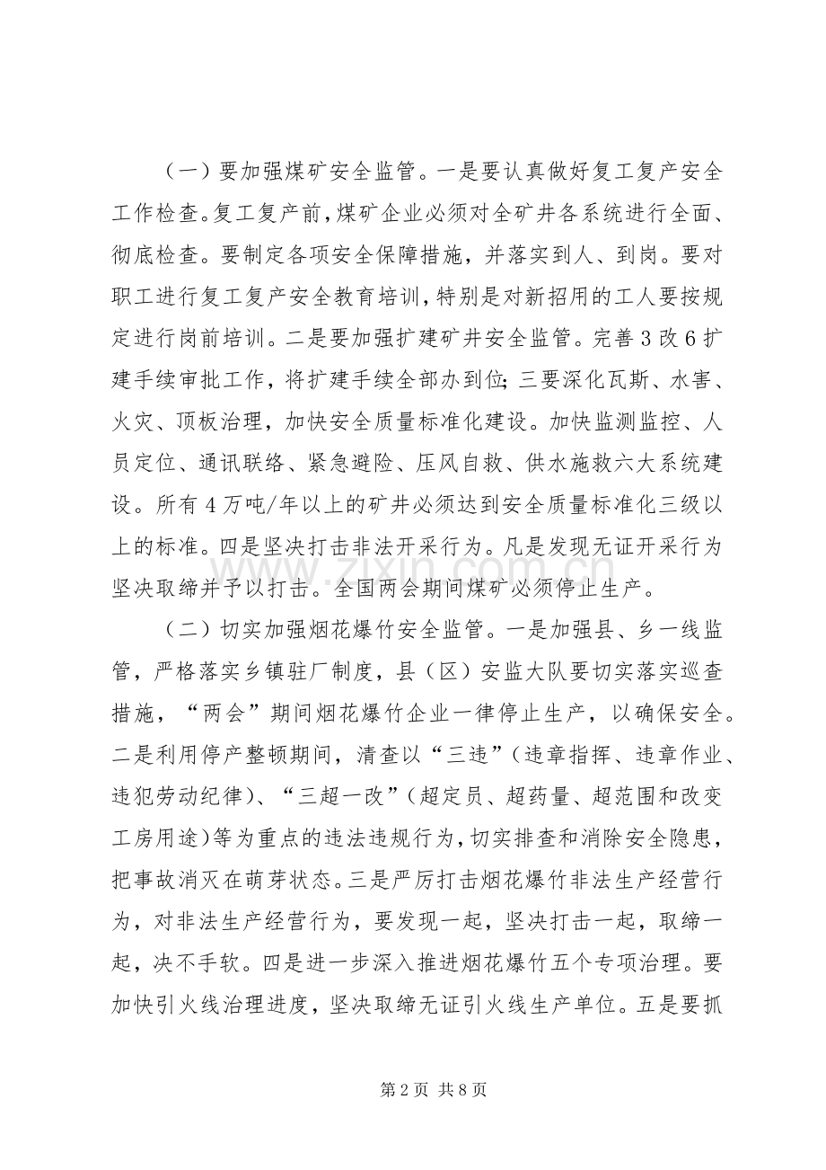 局长在安全稳定动员会讲话.docx_第2页