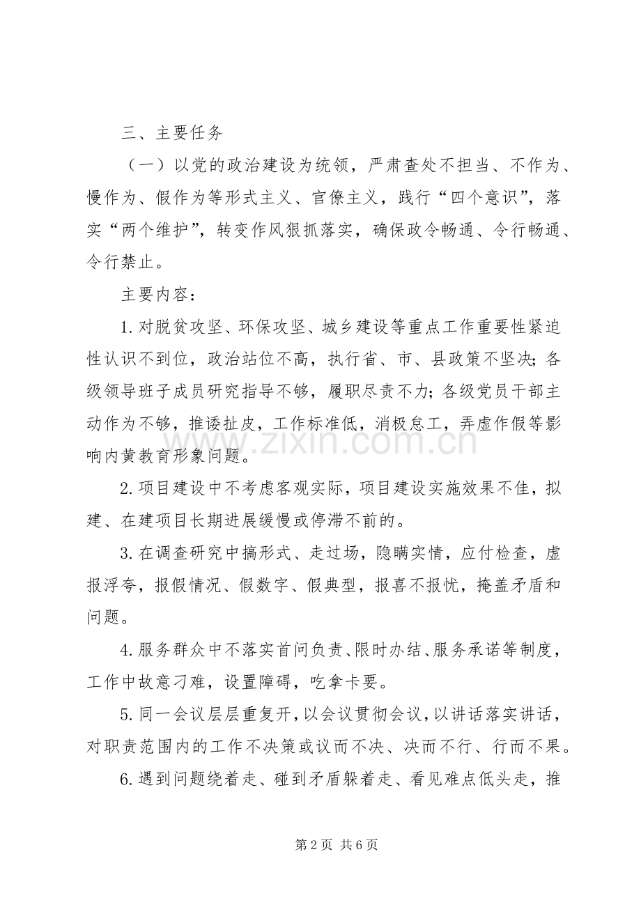 教育系统作风攻坚年活动方案.docx_第2页