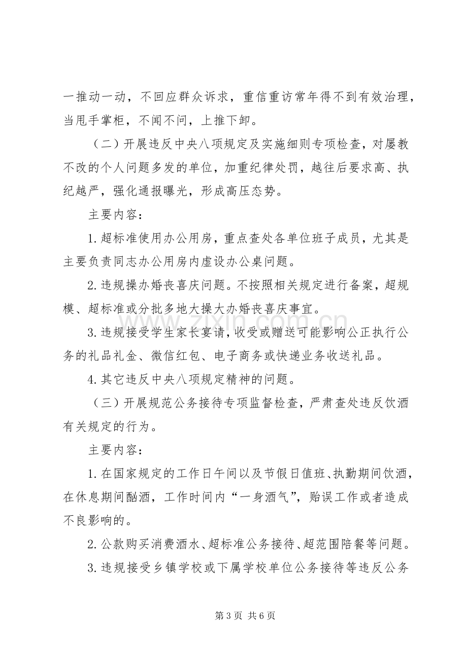 教育系统作风攻坚年活动方案.docx_第3页