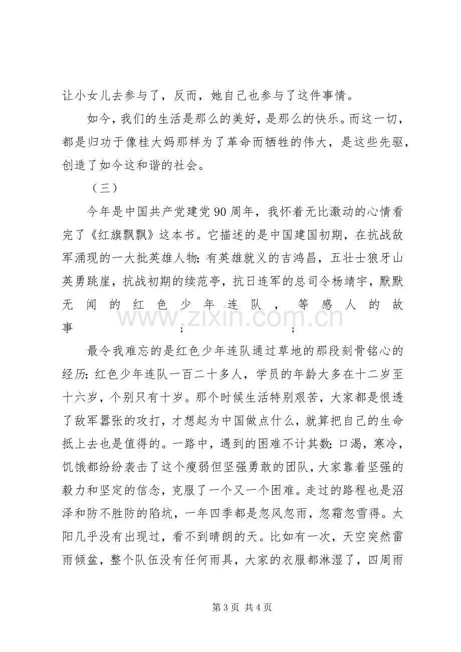 红旗飘飘读后感 .docx_第3页