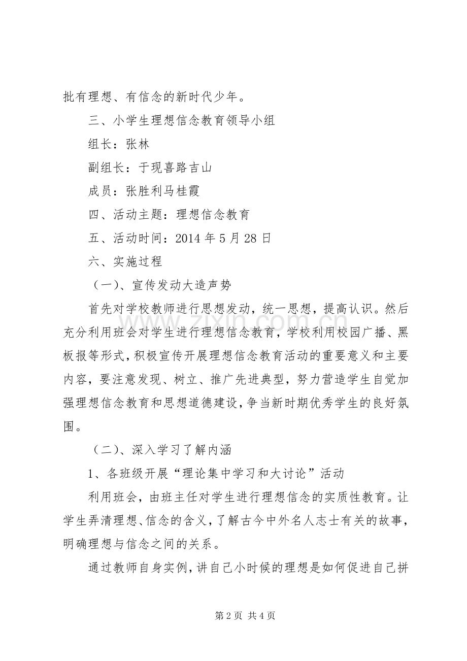 第三联办小学环保教育活动方案 .docx_第2页