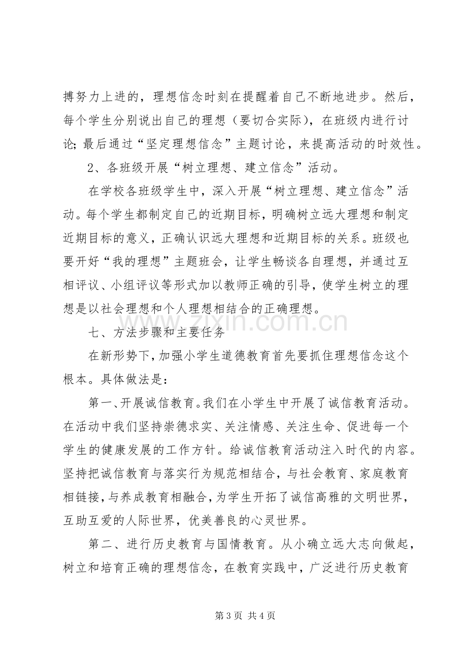 第三联办小学环保教育活动方案 .docx_第3页