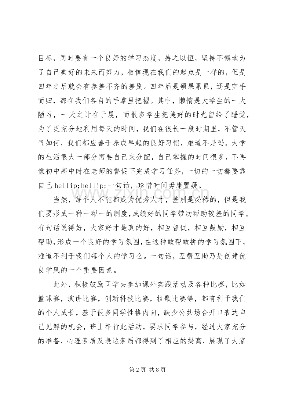 关于学风的演讲稿范文.docx_第2页