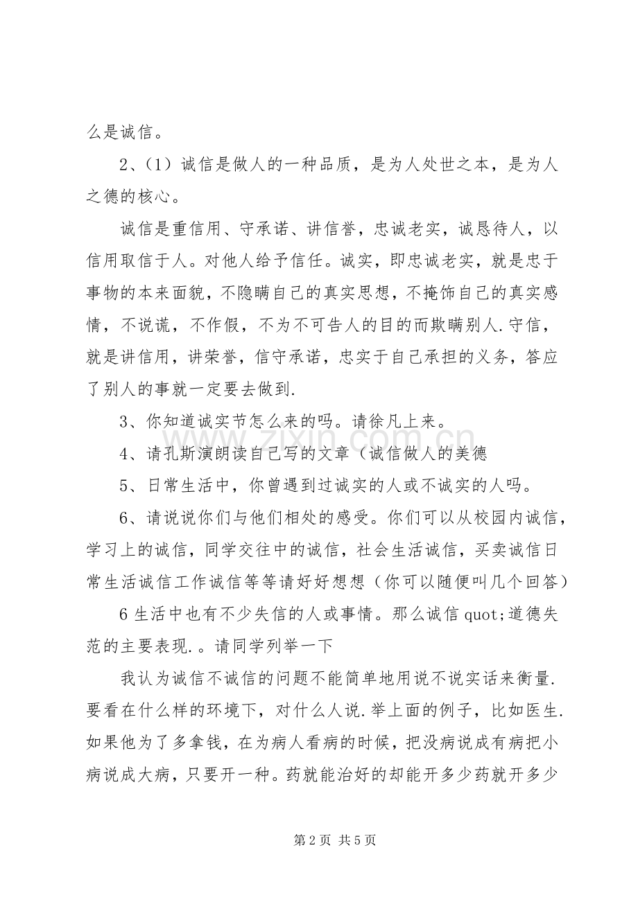 关于诚信的主持稿.docx_第2页