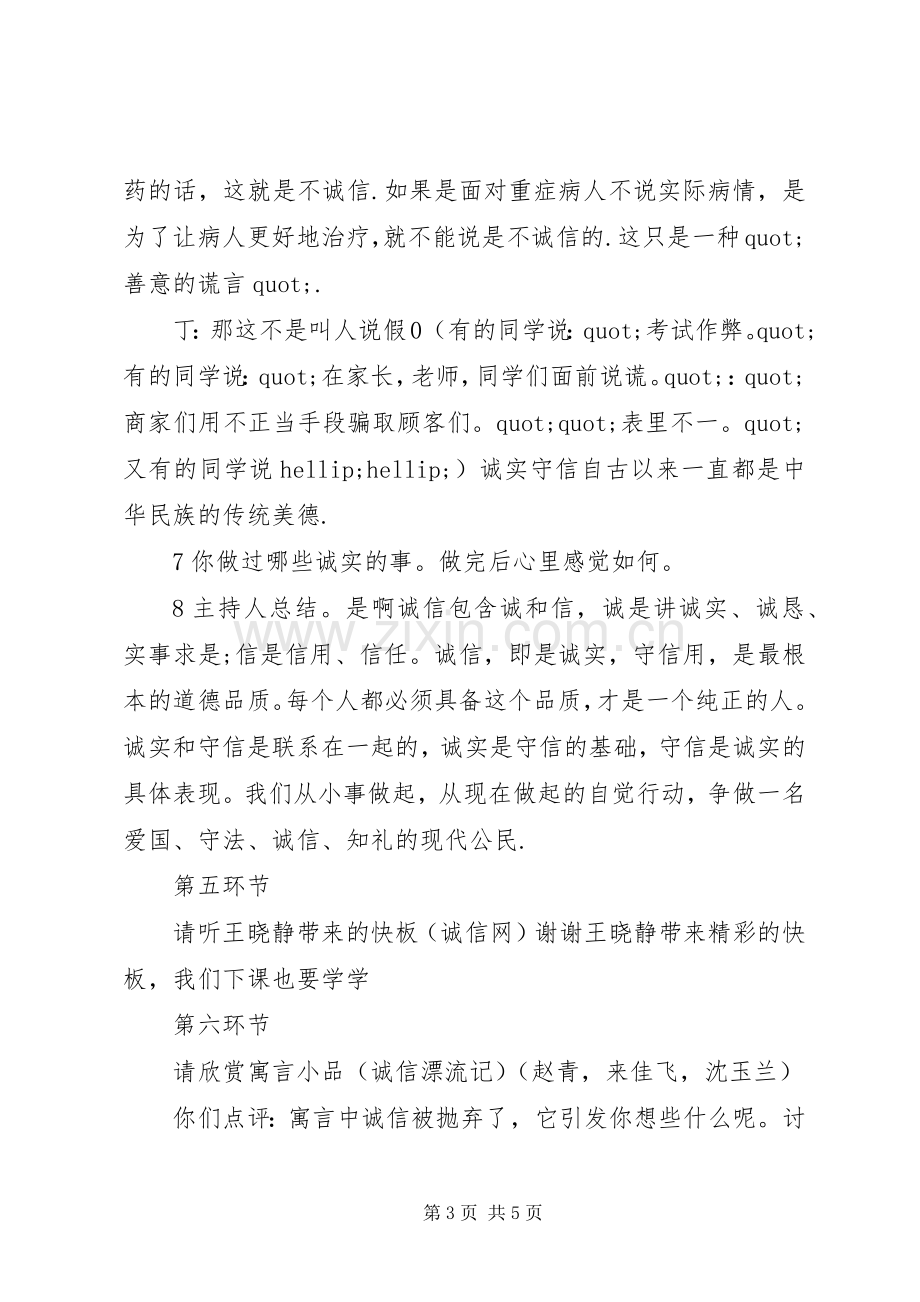 关于诚信的主持稿.docx_第3页