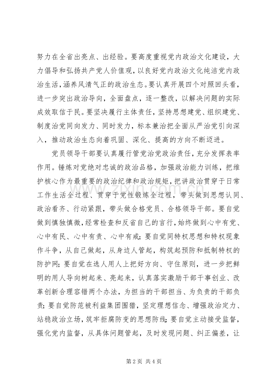 推进“两学一做”学习教育常态化制度化、开展维护核心见诸行动主题教育动员会讲话稿.docx_第2页