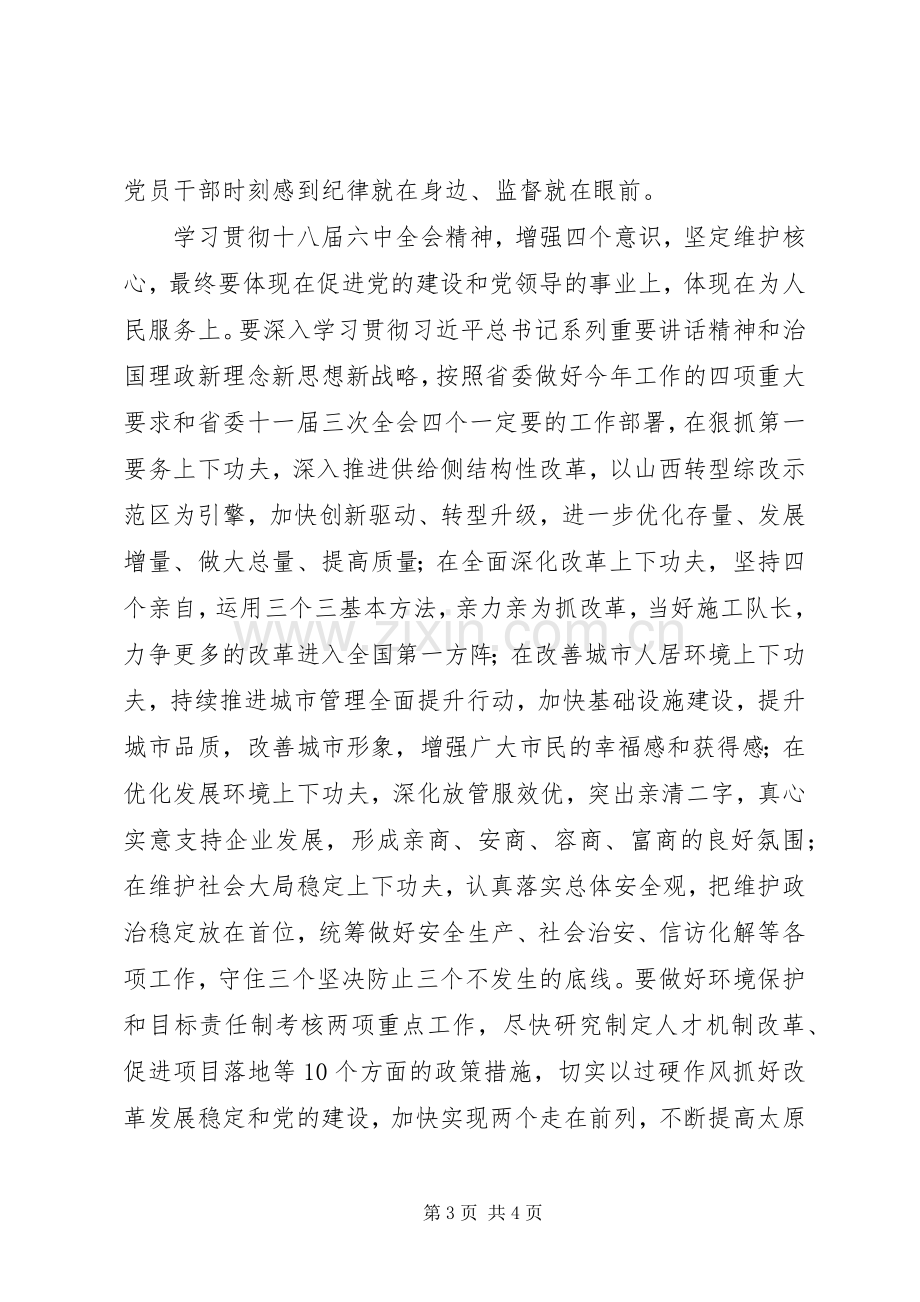 推进“两学一做”学习教育常态化制度化、开展维护核心见诸行动主题教育动员会讲话稿.docx_第3页