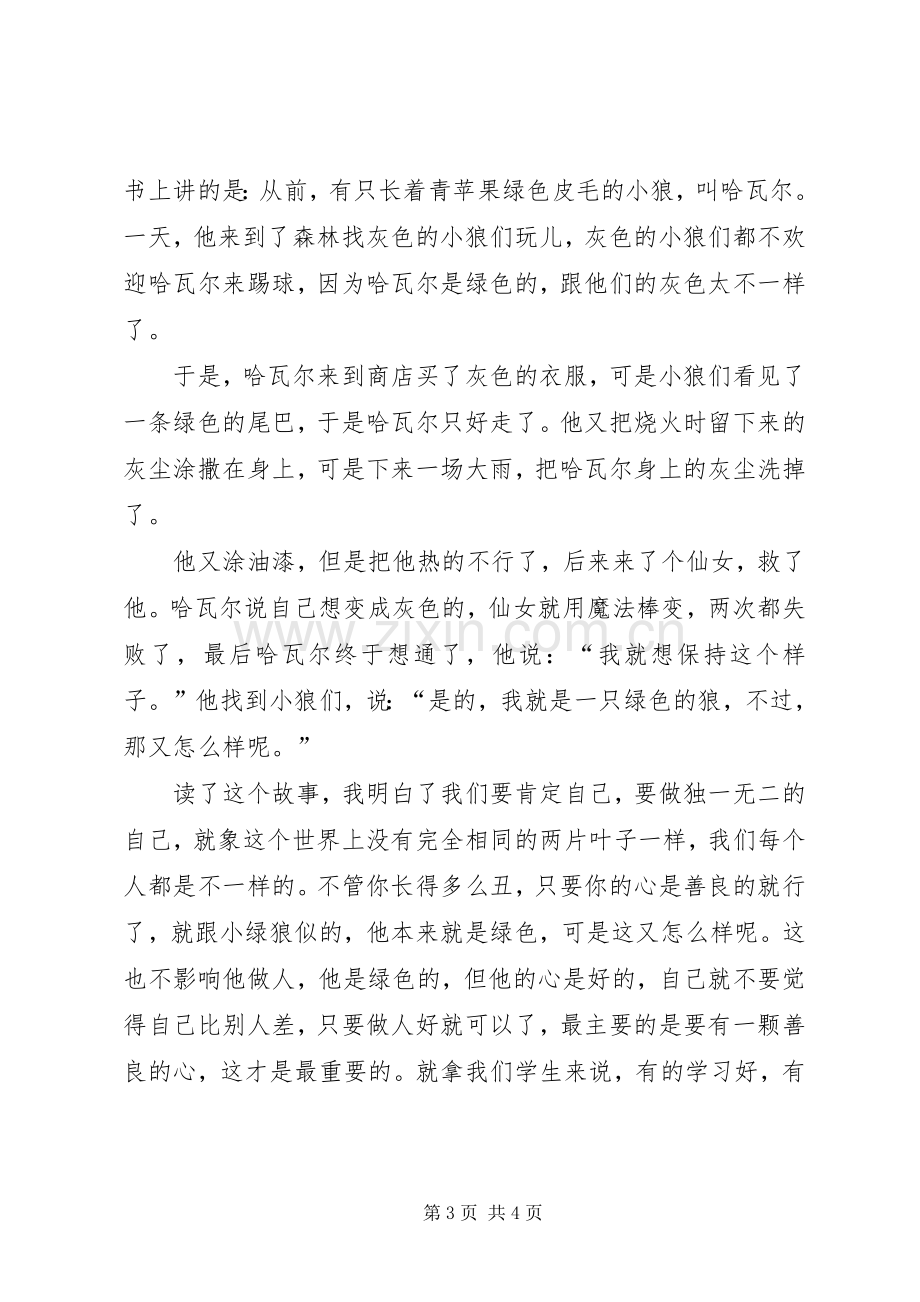 《小绿狼》读后感 .docx_第3页