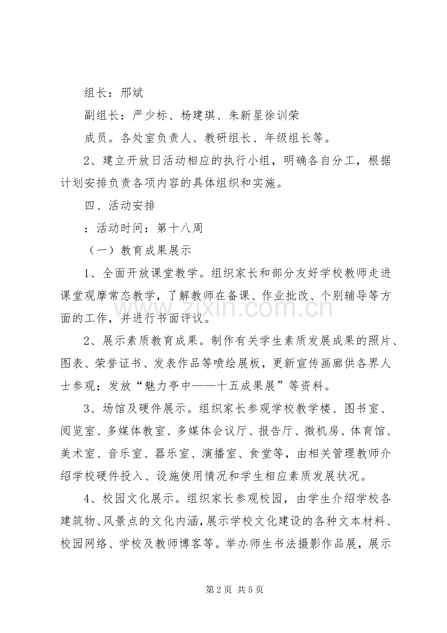 校园开放日活动实施方案.docx_第2页