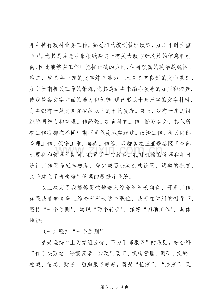 竞选综合科长职务的演讲稿.docx_第3页