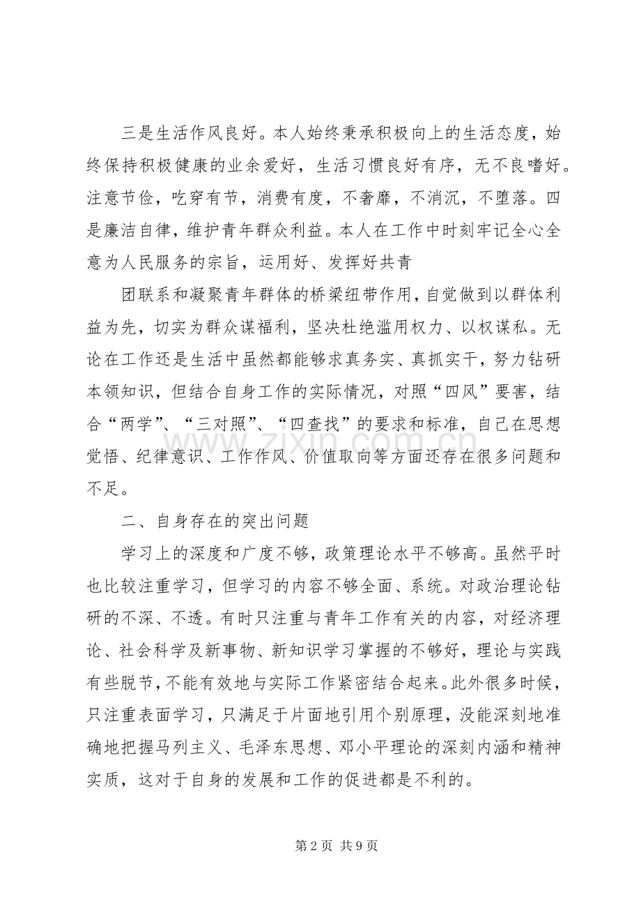 局两学一做理想信念方面存在问题的整改实施方案.docx_第2页