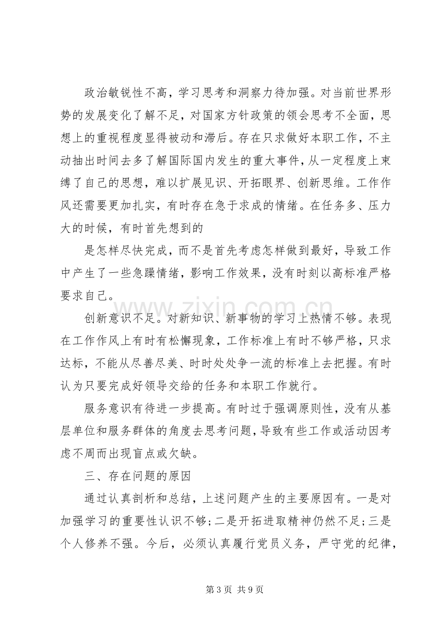 局两学一做理想信念方面存在问题的整改实施方案.docx_第3页