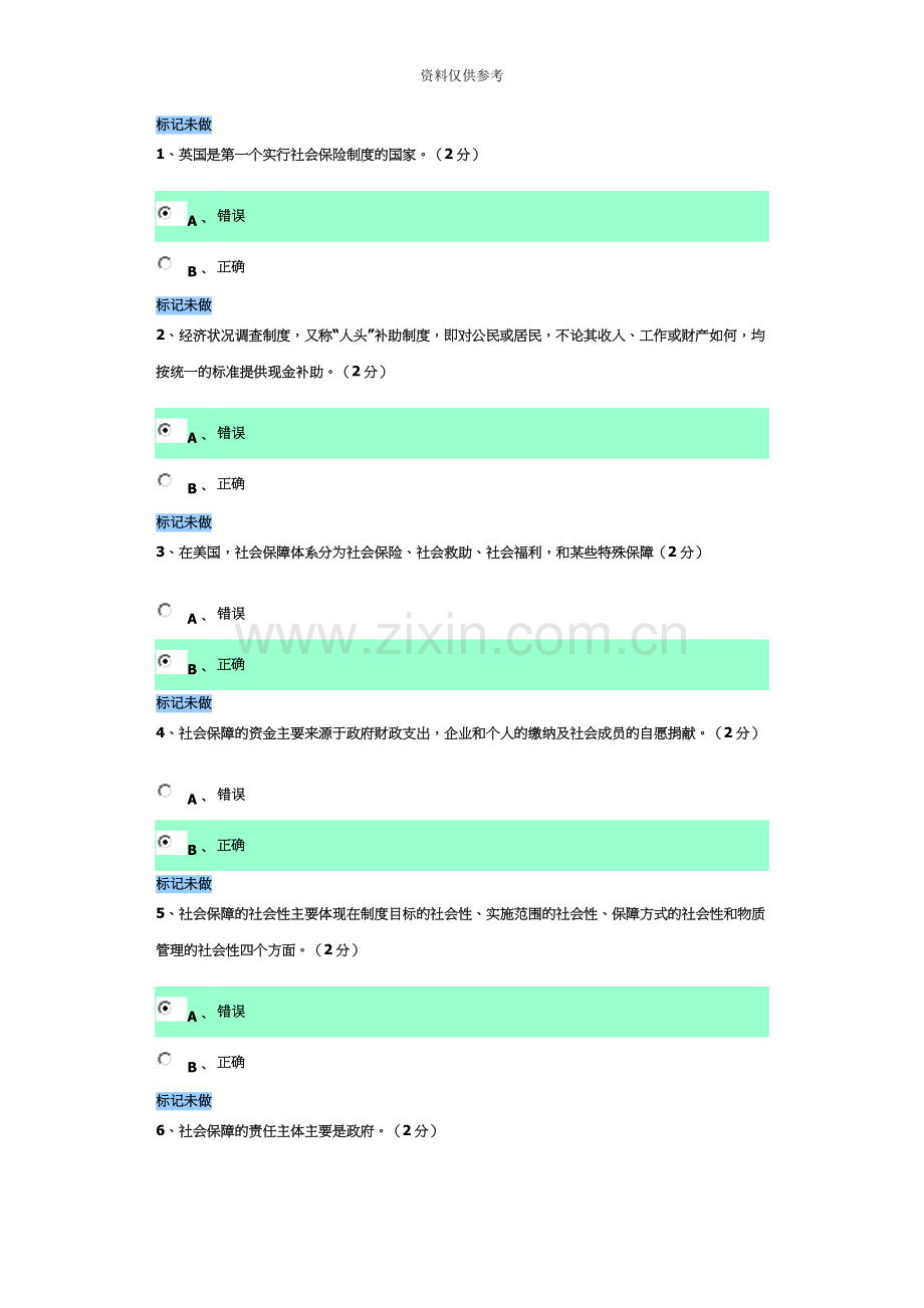 电大社会保障学测评作业答案.doc_第2页