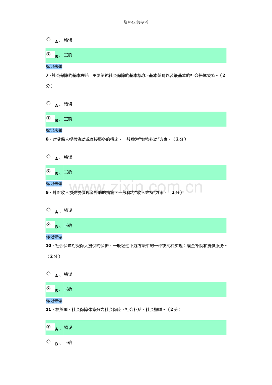 电大社会保障学测评作业答案.doc_第3页