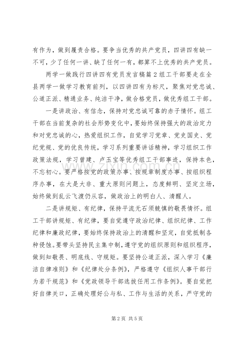 两学一做践行四讲四有党员发言.docx_第2页