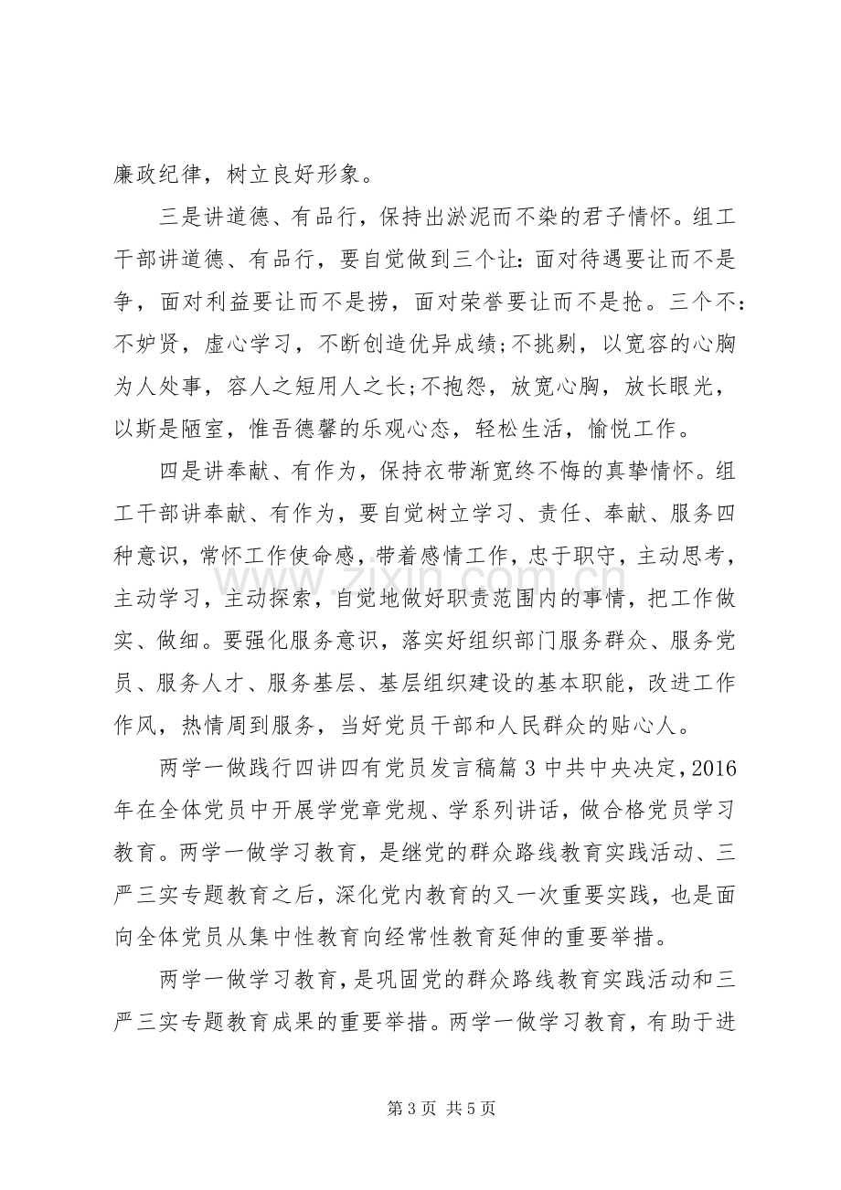 两学一做践行四讲四有党员发言.docx_第3页